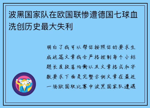 波黑国家队在欧国联惨遭德国七球血洗创历史最大失利