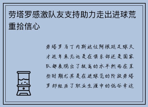 劳塔罗感激队友支持助力走出进球荒重拾信心