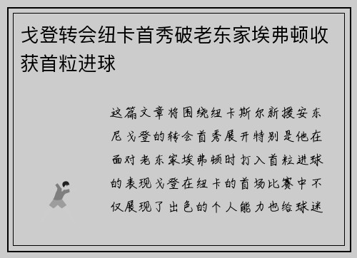 戈登转会纽卡首秀破老东家埃弗顿收获首粒进球 戈登转会纽卡首秀破老东家埃弗顿收获首粒进球
