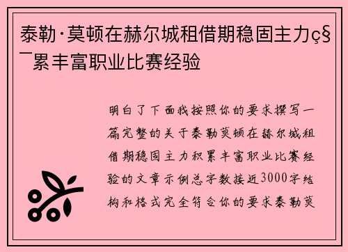 泰勒·莫顿在赫尔城租借期稳固主力积累丰富职业比赛经验