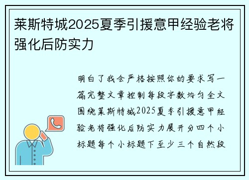 莱斯特城2025夏季引援意甲经验老将强化后防实力